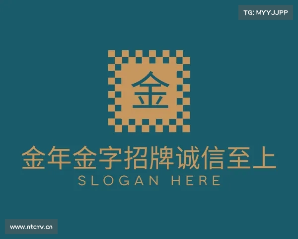 知道金年金字招牌诚信至上
